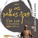 엑스포로터리 | 2025년 여수 거북선 축제 종합 안내: 5월 3일~5일 개최