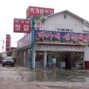 박가네젓갈