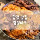 감성타코합정점 | 합정 감성타코 솔직 후기 : 감성 그릴드 파히타 구성은 GOOD, 아쉬운 점은?