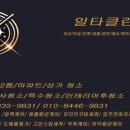 일타청소