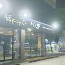 설빙앞산점