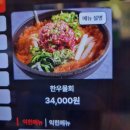 육회한녀석들 - 파주시 소리천로 25 | 육회한녀석들