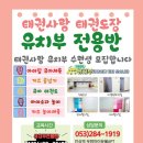 태권사랑 태권도장 이미지