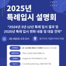 [공지] 2025년 특례 입시 설명회 in 말레이시아