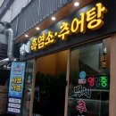 백세 흑염소 추어탕 이미지