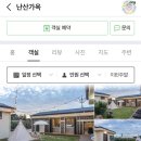 난산가옥 이미지