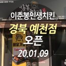 이춘봉예천점 이미지