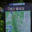 대전둘레산길(11구간) | 대전둘레산길잇기 제11구간(구봉산길) 1