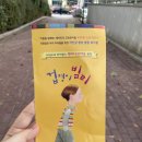 가족 뮤지컬 겁쟁이 빌리 | [서울어린이대공원 상상나라] 어린이 뮤지컬 '겁쟁이 빌리' 관람 후기_앤서니 브라운 원작