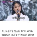 화밤의 보물💎 믿고 듣는 김다현 깊은 갬성✨ ‘천년학’♪ TV CHOSUN 220607 방송 이미지