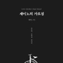 대아도 | [성공][독서후기] 세이노의 가르침