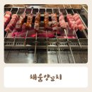 동행양꼬치 | 채움양꼬치 포승 회식하기 좋은 양꼬치맛집 내돈내산 후기