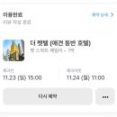 더펫텔 | [부산] 더펫텔 | 애견동반호텔 솔직후기