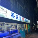 목포항회.세꼬시