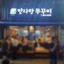 맛사랑 쭈꾸미 이미지