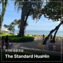 옐로우헤어클럽 | [후아힌 추천호텔] The Standard Hua Hin - 감각적이고 여유로운 라이프스타일의 강추 호텔! (Feat...