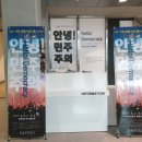 민주 평화 인권 특별기획 사진전 < 안녕 민주주의 > 이미지
