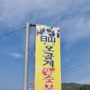 일산오골계참숯불구이 - 진주시 판문오동길 77 | 일산오골계참숯불구이