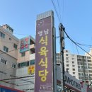 영남식육점 이미지