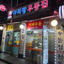 아리랑우동집 이미지