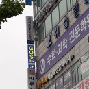 GOS학원 이미지