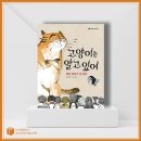 책고양이 | 초등학생 책, 박현숙 작가 고양이는 알고 있어 독서모임 후기