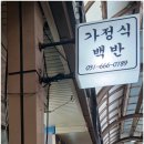 세븐일레븐(평택서정2호점) | 평택 고덕 서정리역 서정리시장 가성비 좋은 백반맛집 가정식백반2호점 내돈내산