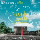 일상에 예술 한스푼, ‘사각사각 예술축제’10월 12일~13일 이미지