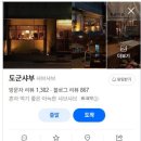군떡 | 둔산동 1인 샤브샤브 혼밥러도 편하게 식사 가능한 도군샤부 후기