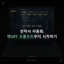 중급)엑셀의 꽃(함수/매크로) | 1인 사업자 견적서 자동화, 챗GPT 프롬프트부터 시작하기