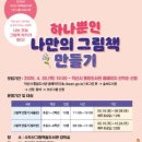 책으로 문해력 쑥쑥 웹이코노미