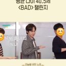 ＜플레이리스트 109＞ ✨️ [선공개] 평균 나이 40.5세 ＜BAD＞ 챌린지 ✨️ 꺅~ 석훈님도 챌린지를~~😍😍😍 이미지