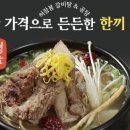 허참봉갈비탕곰탕