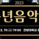 송년음악회 이미지