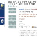 2025 해커스경찰 갓대환 형사소송법 기출 1000제[전2권:수사와 증거+공판]-09.02 출간예정 이미지