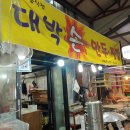 한민수선 이미지