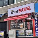 부추순대국 이미지