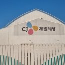 씨제이제일제당(주)부산공장 | 신흥동 - CJ제일제당 인천공장과 맥아더 동상