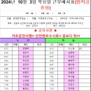 2024년 10월 3일 근무배치표(개천절-법적공휴일) 이미지