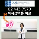 다나은하지흉부외과의원 이미지