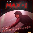 MAX-1 익스트림 마샬아츠 대회 안내 이미지