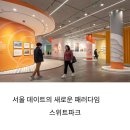 서울 도심 속 이색 데이트 성지, 하우스오브 신세계 ‘스위트파크’ 완전 정복