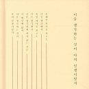 너를 생각하는 것이 나의 일생이었지 (정채봉) 이미지