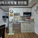 에이플러스리빙텔