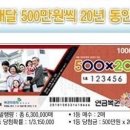 160회 연금복권520 7월23일 당첨번호 이미지