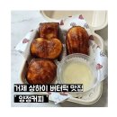 양정5길 | 거제 양정커피 버터떡 후기 겉바속쫀 디저트 맛집