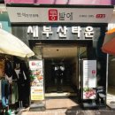 새부산타운 이미지