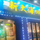 신대해 500원 양꼬치 이미지