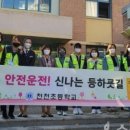 천천초교 이미지