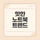 에이치피 엔터테인먼트 | 노트북 인기순위, 다나와, 실시간 트렌드 알아보기